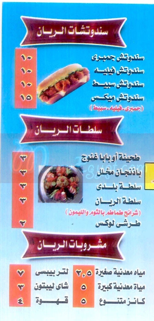 El Rayan menu 5