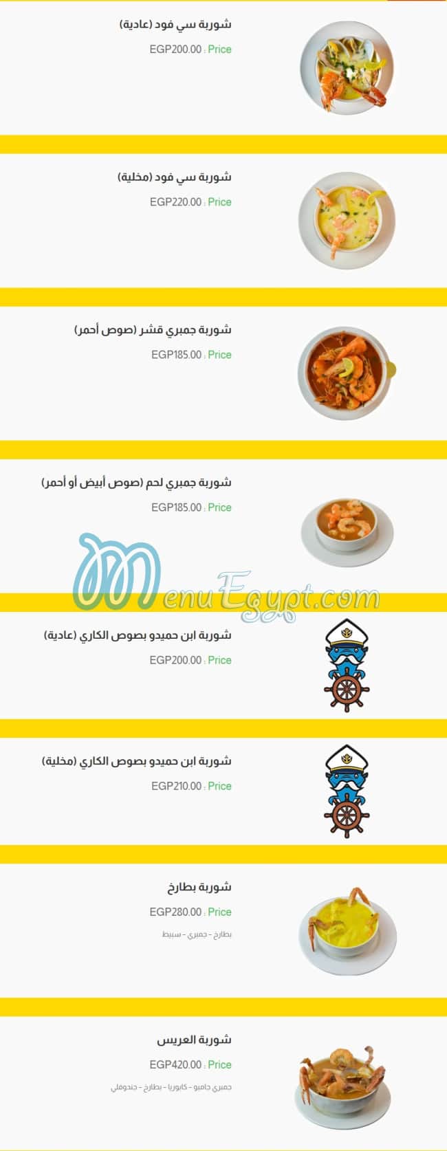 El Rayes Ebn Hamido menu 1