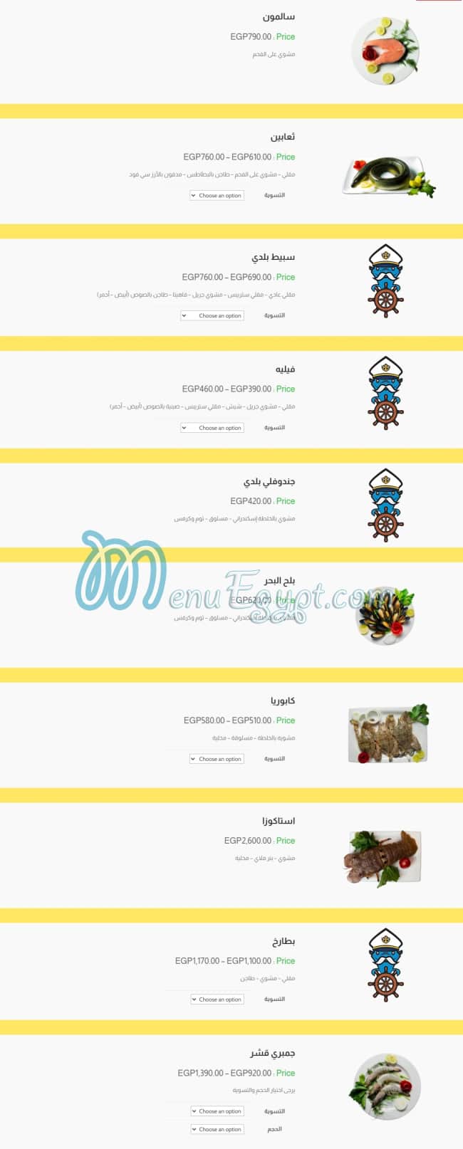 El Rayes Ebn Hamido menu 10