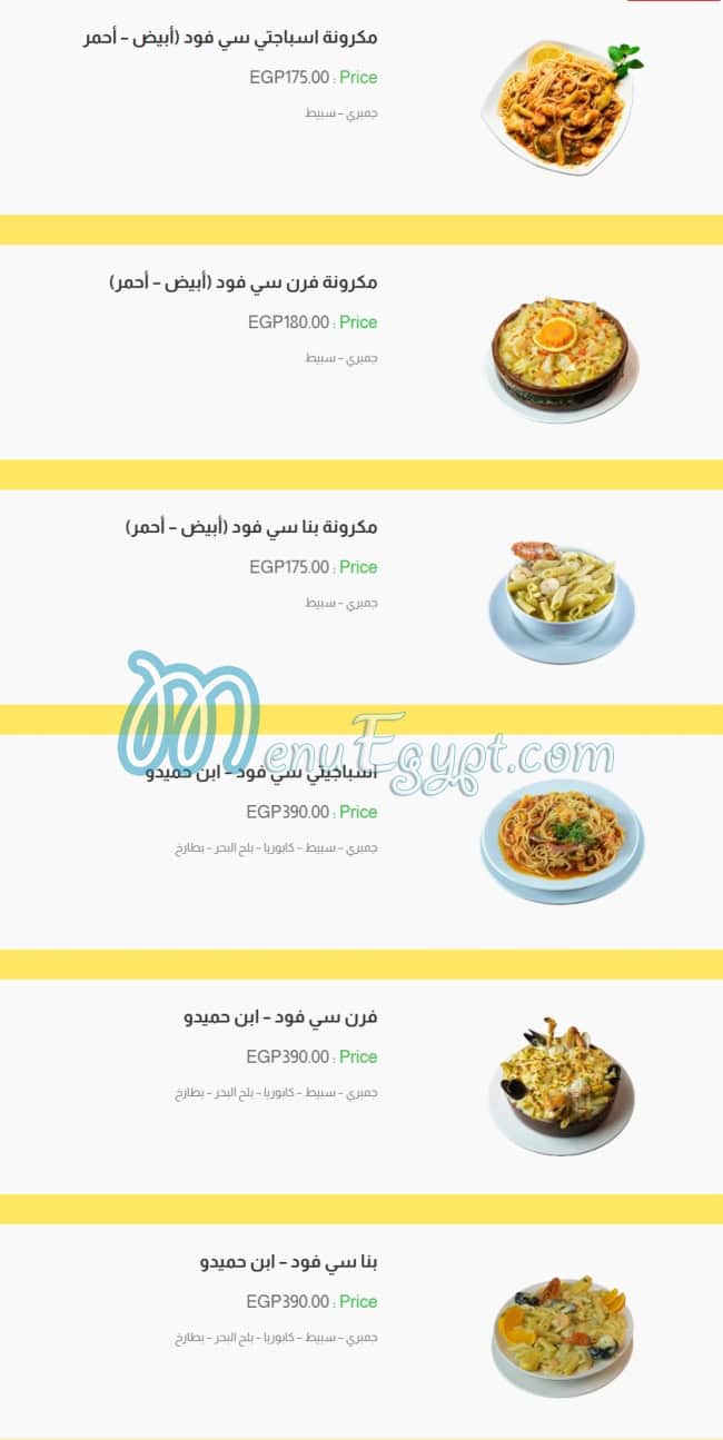 El Rayes Ebn Hamido menu 2