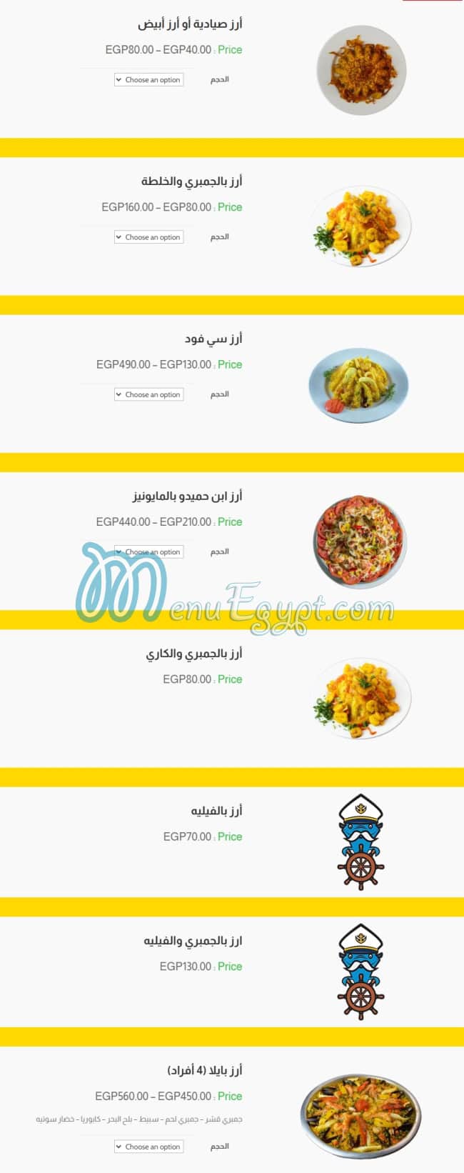 El Rayes Ebn Hamido menu 3