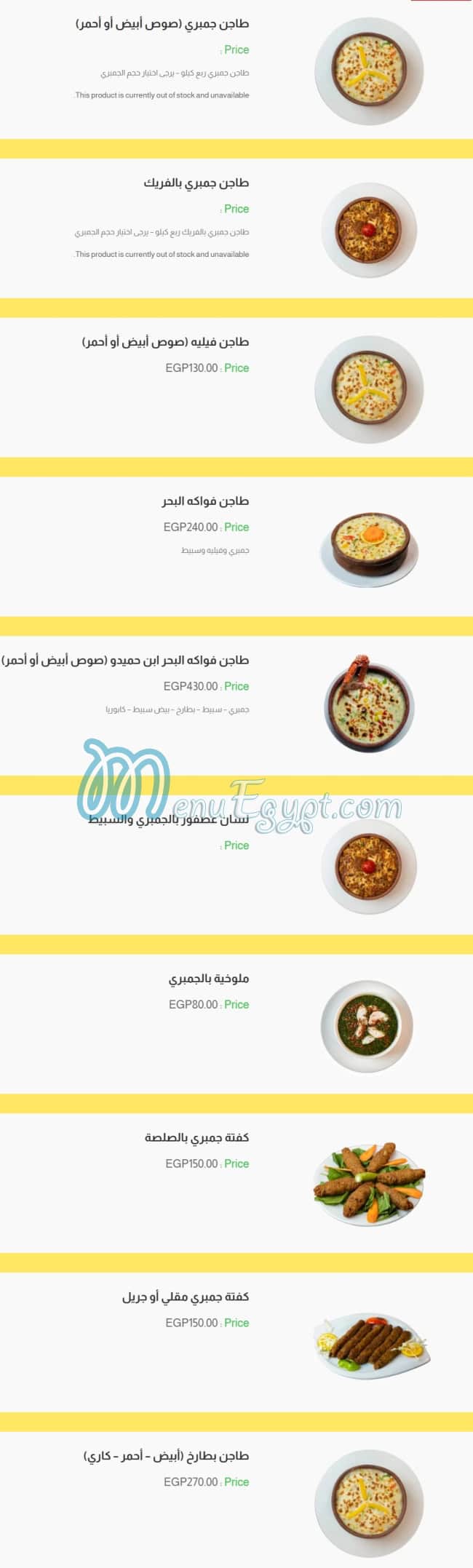 El Rayes Ebn Hamido menu 4