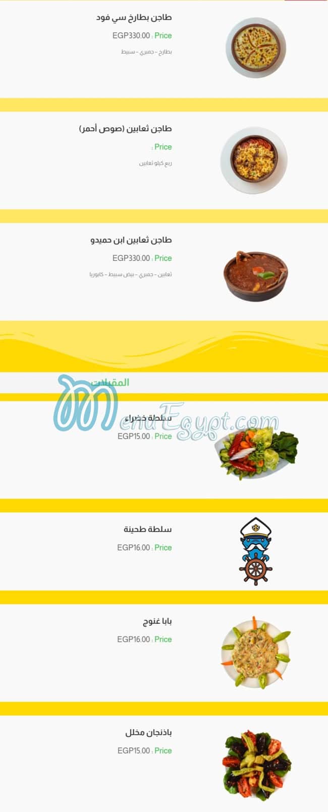 El Rayes Ebn Hamido menu 5