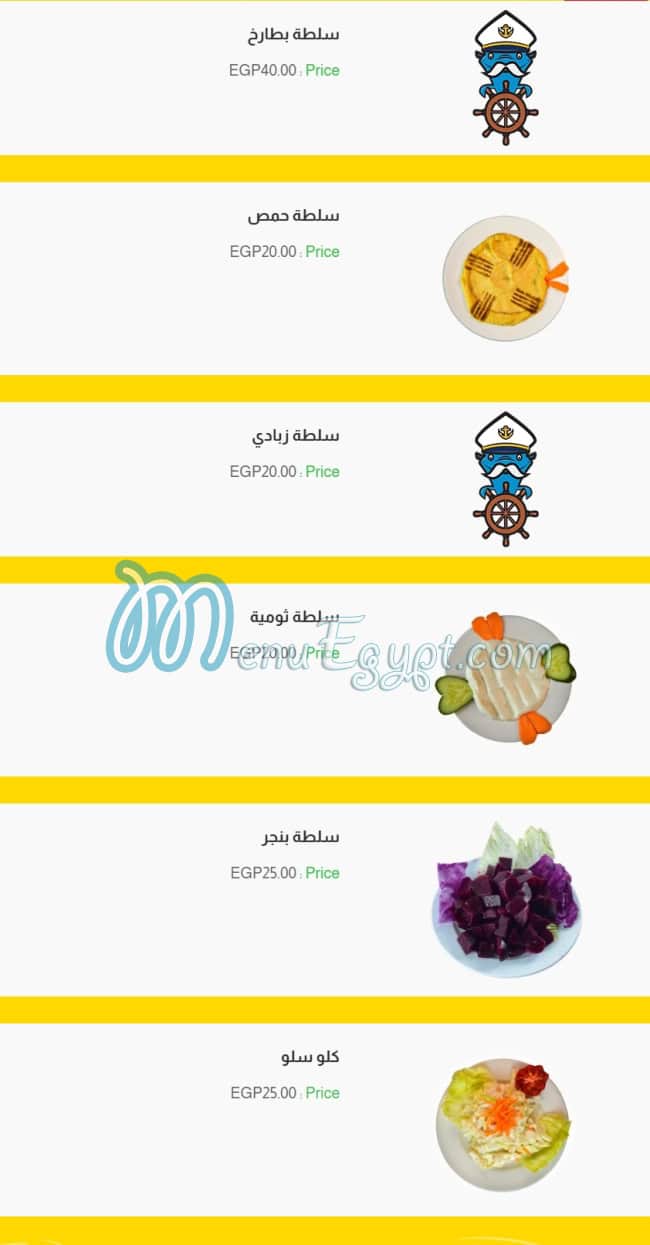 El Rayes Ebn Hamido menu 7