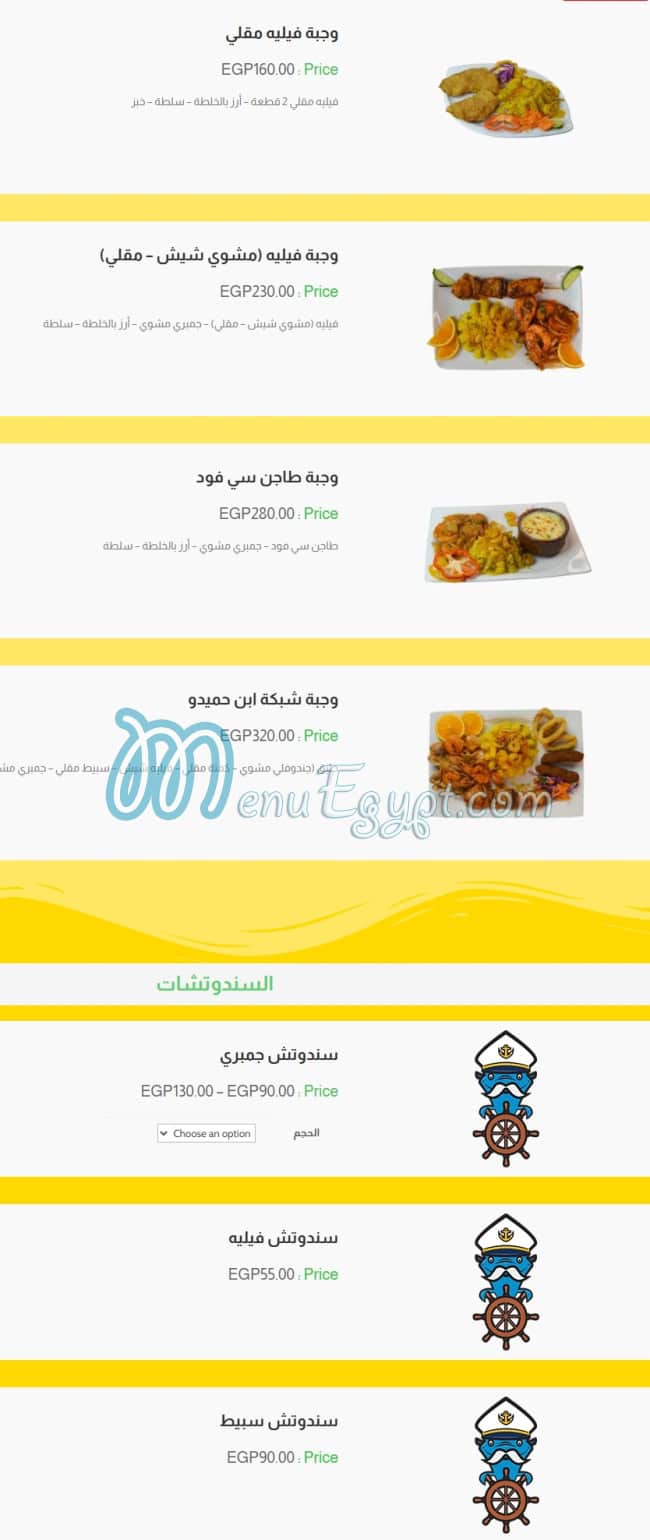 El Rayes Ebn Hamido menu 8