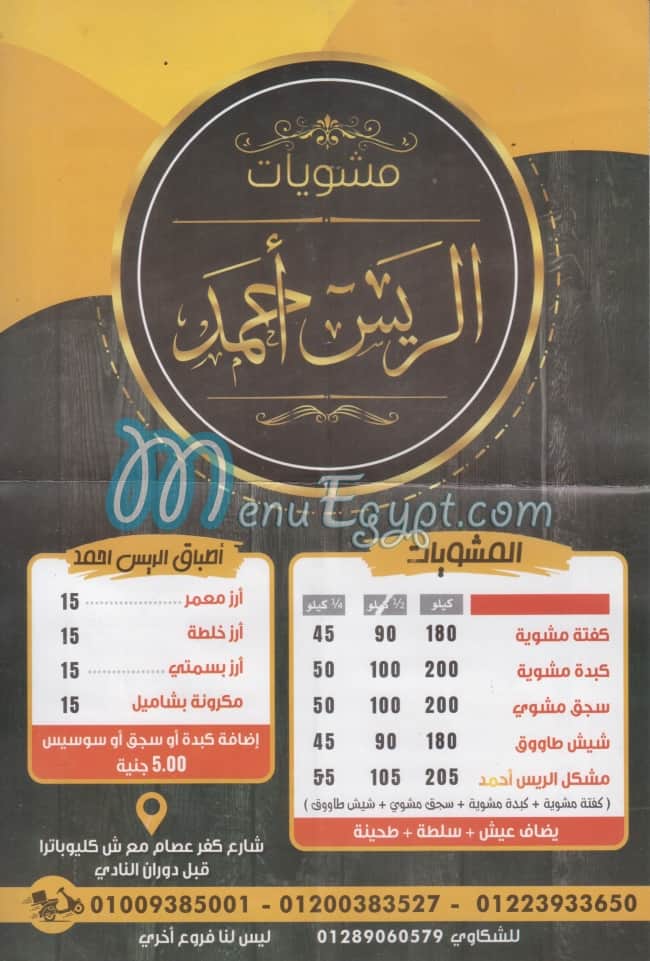 El Rays Ahmed menu 1