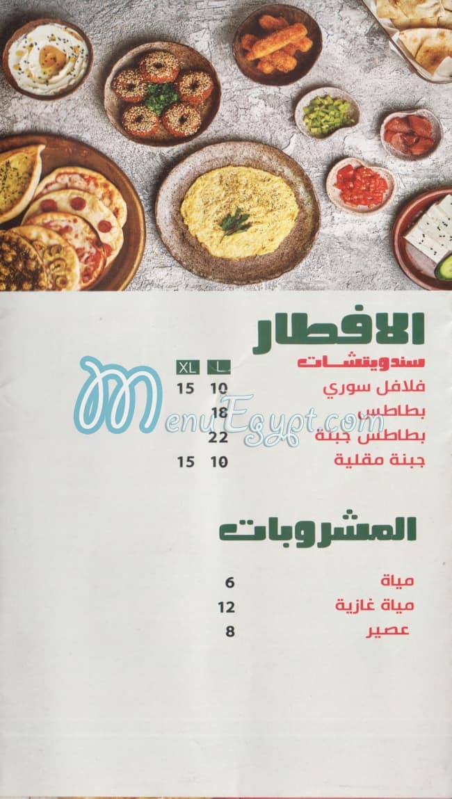 El Reef El Demeshky Restaurant menu 1