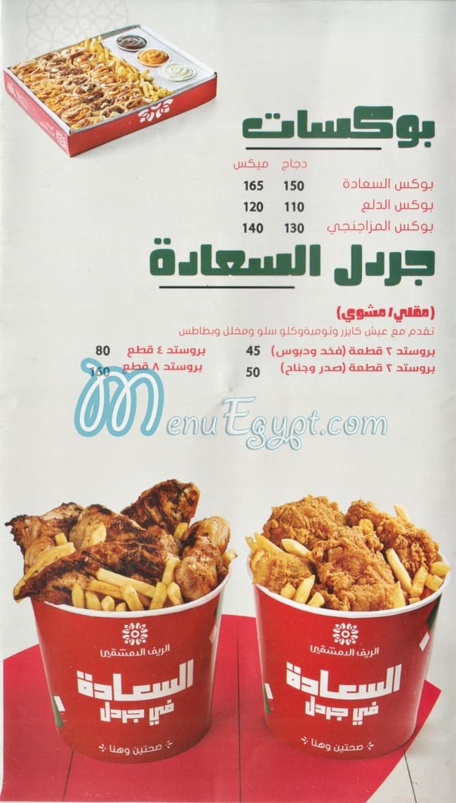 El Reef El Demeshky Restaurant menu 3