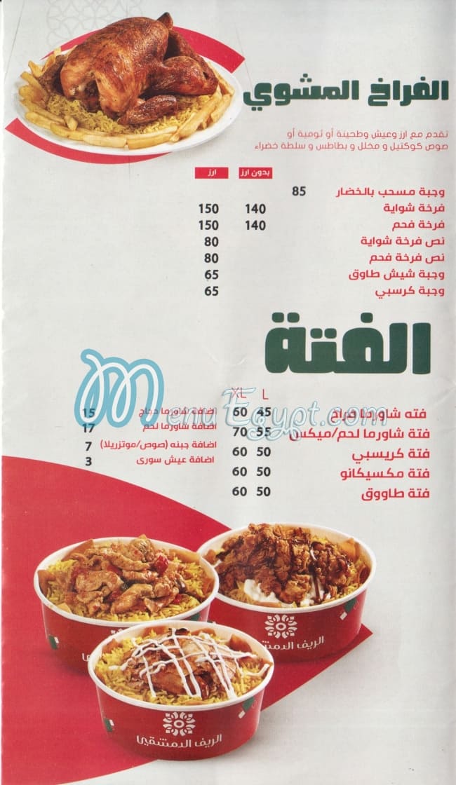 El Reef El Demeshky Restaurant menu 4