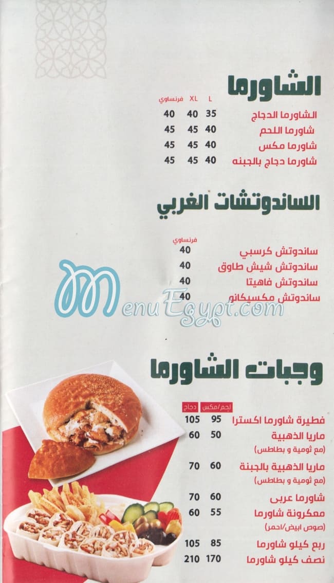 El Reef El Demeshky Restaurant menu 5