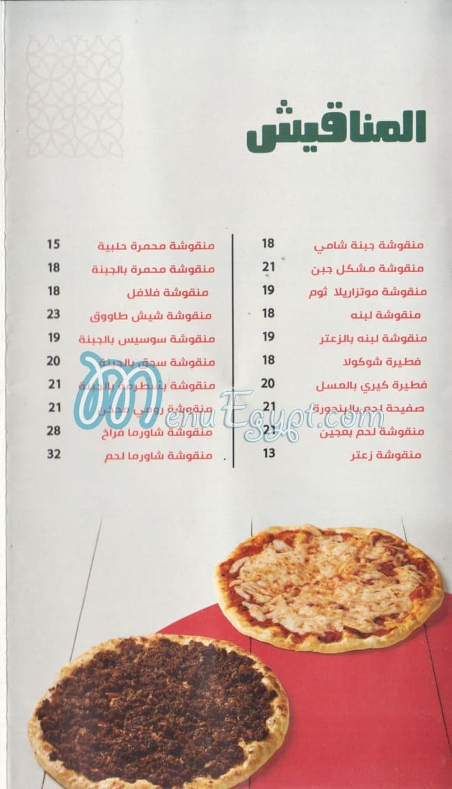 El Reef El Demeshky Restaurant menu 6