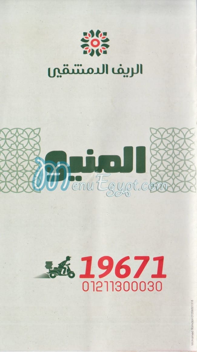 El Reef El Demeshky Restaurant menu 8