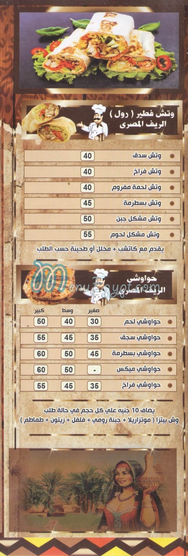 El Ref El Masry menu 11