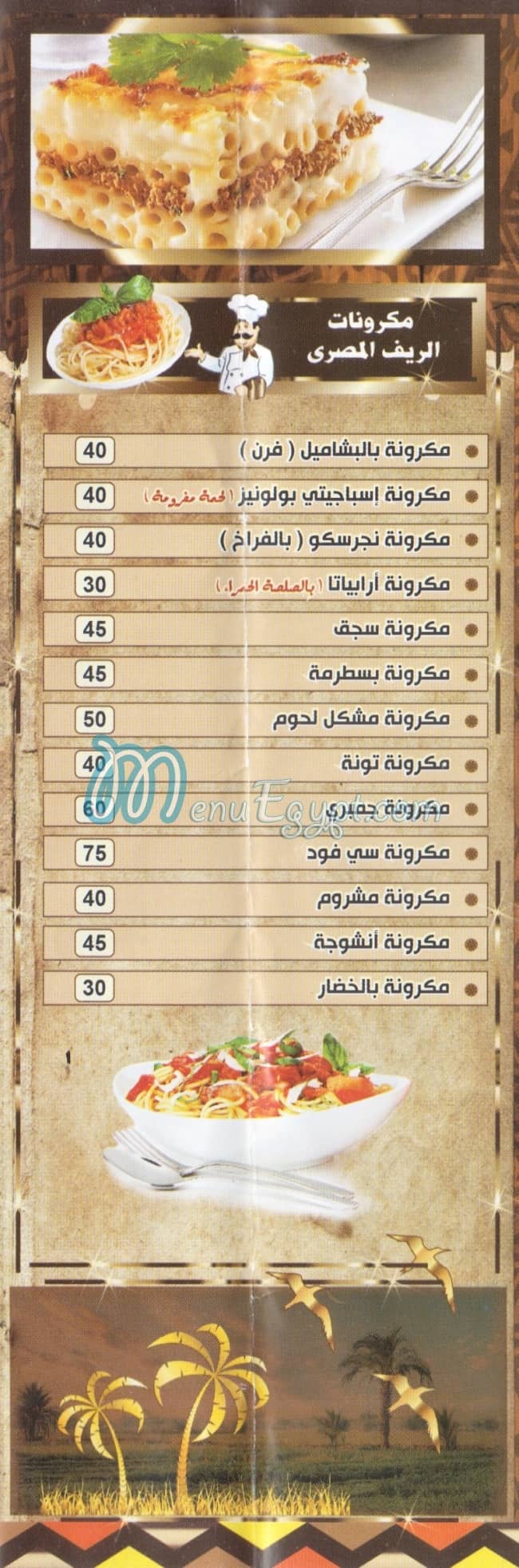 El Ref El Masry menu 12