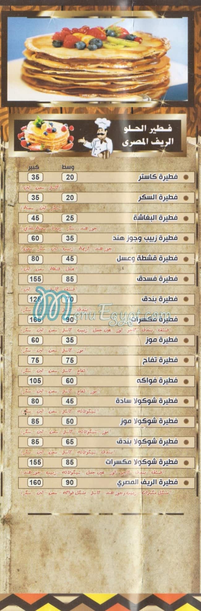 El Ref El Masry menu 14