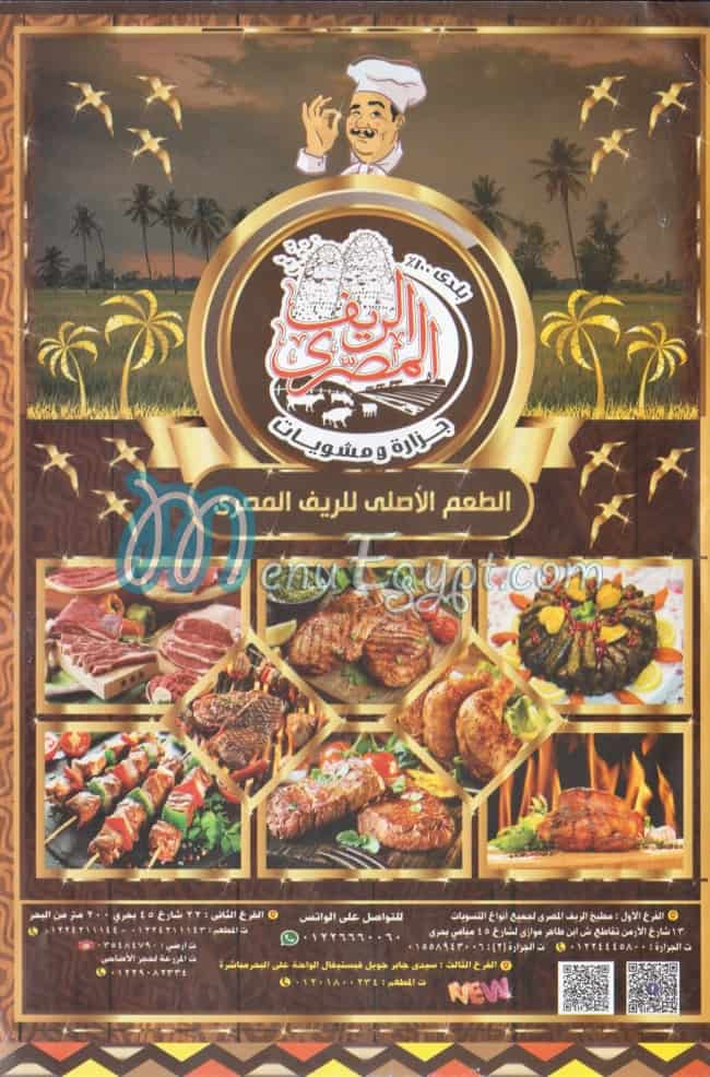 El Ref El Masry menu 2