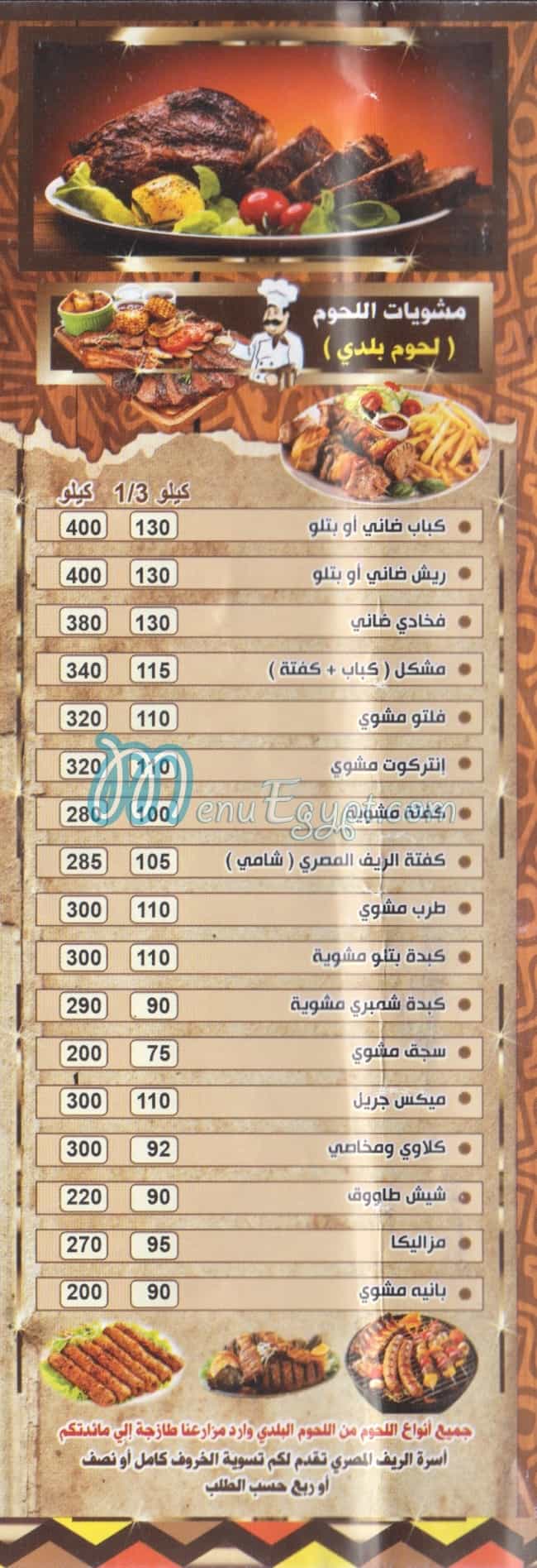 El Ref El Masry menu 3