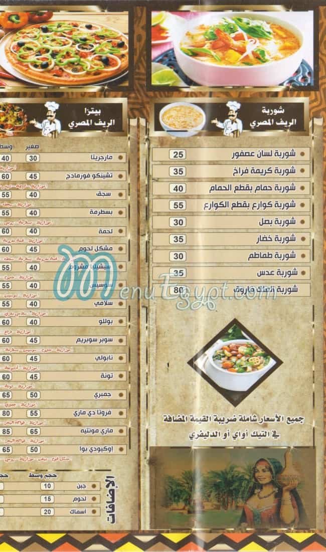 El Ref El Masry menu 6