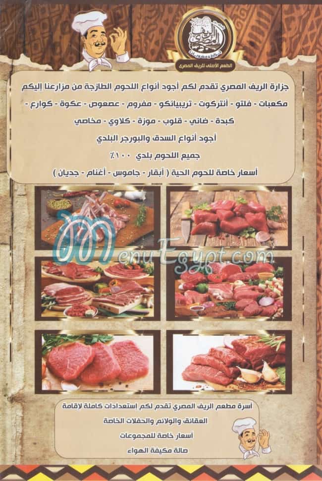 El Ref El Masry menu 9