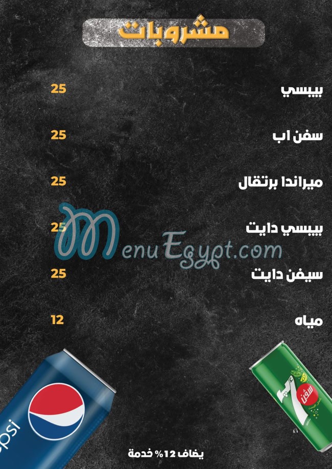 El Refaay El Kababgy menu 10