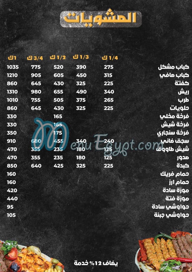 El Refaay El Kababgy menu 3