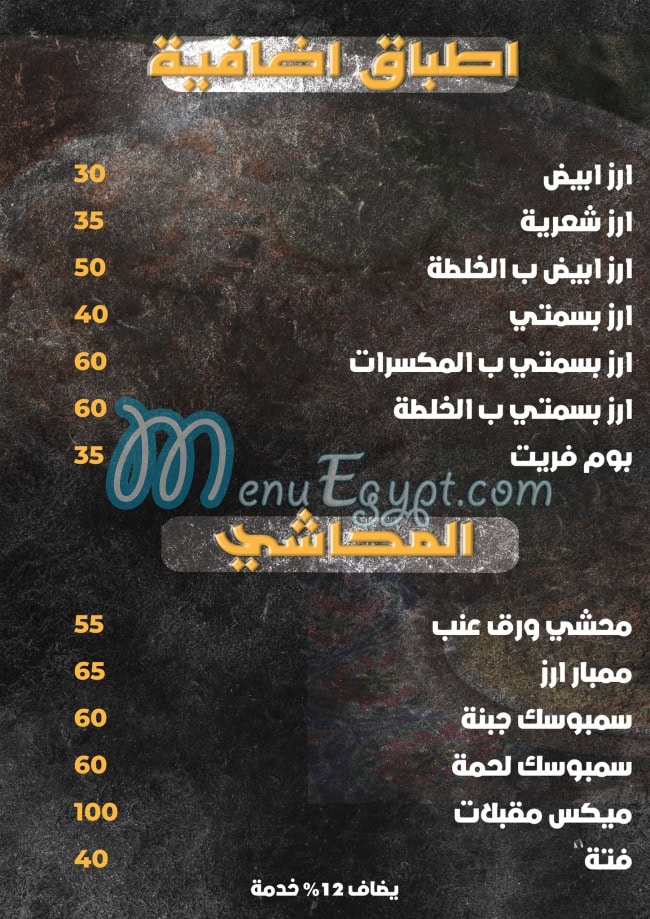 El Refaay El Kababgy menu 4