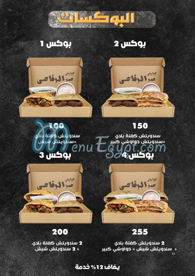 El Refaay El Kababgy menu 5