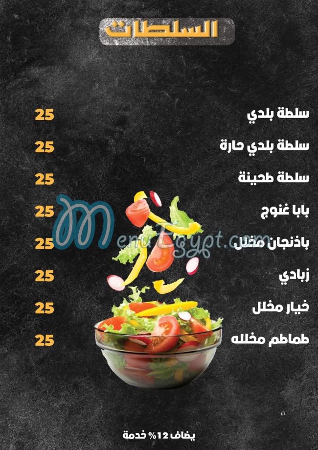 El Refaay El Kababgy menu 6