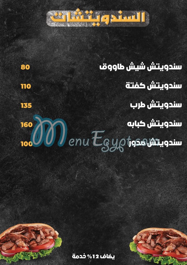 El Refaay El Kababgy menu 7