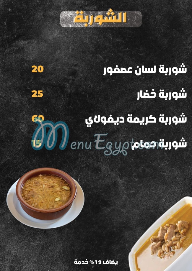 El Refaay El Kababgy menu 8