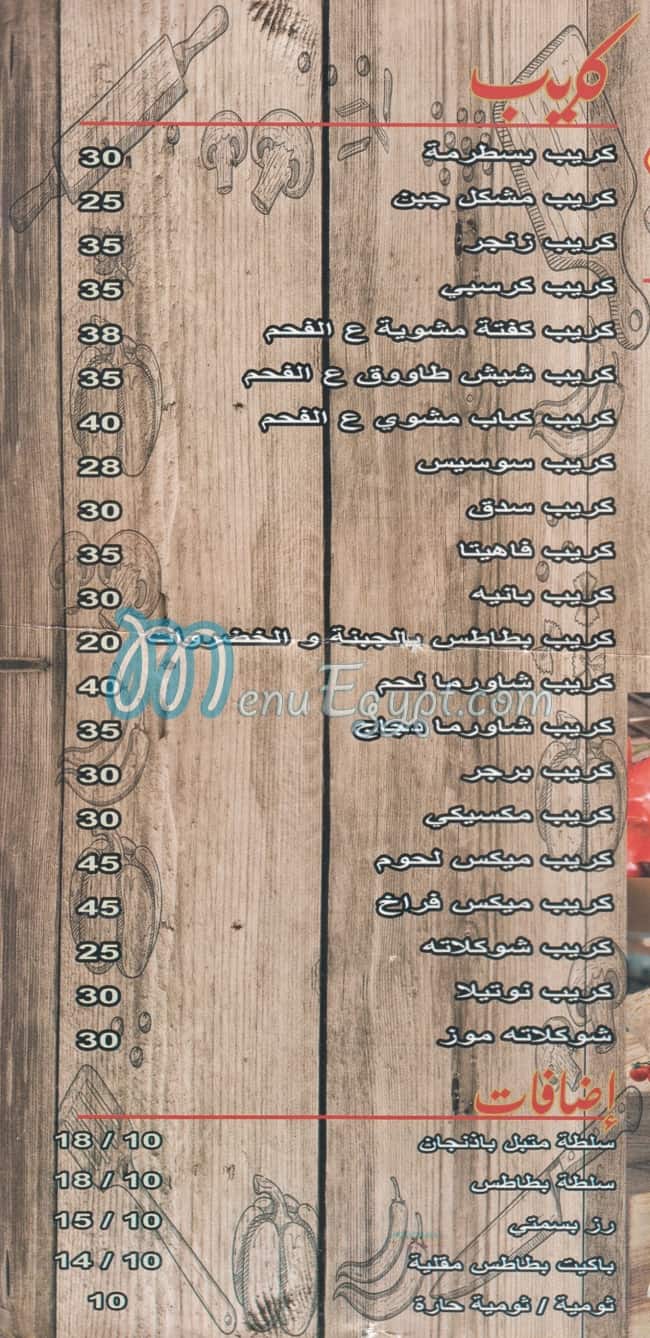 منيو الصاج الشامي صفحة 1 - الأسعار