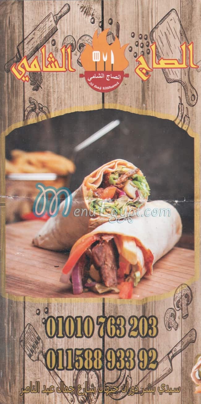 منيو الصاج الشامي صفحة 2 - الأسعار