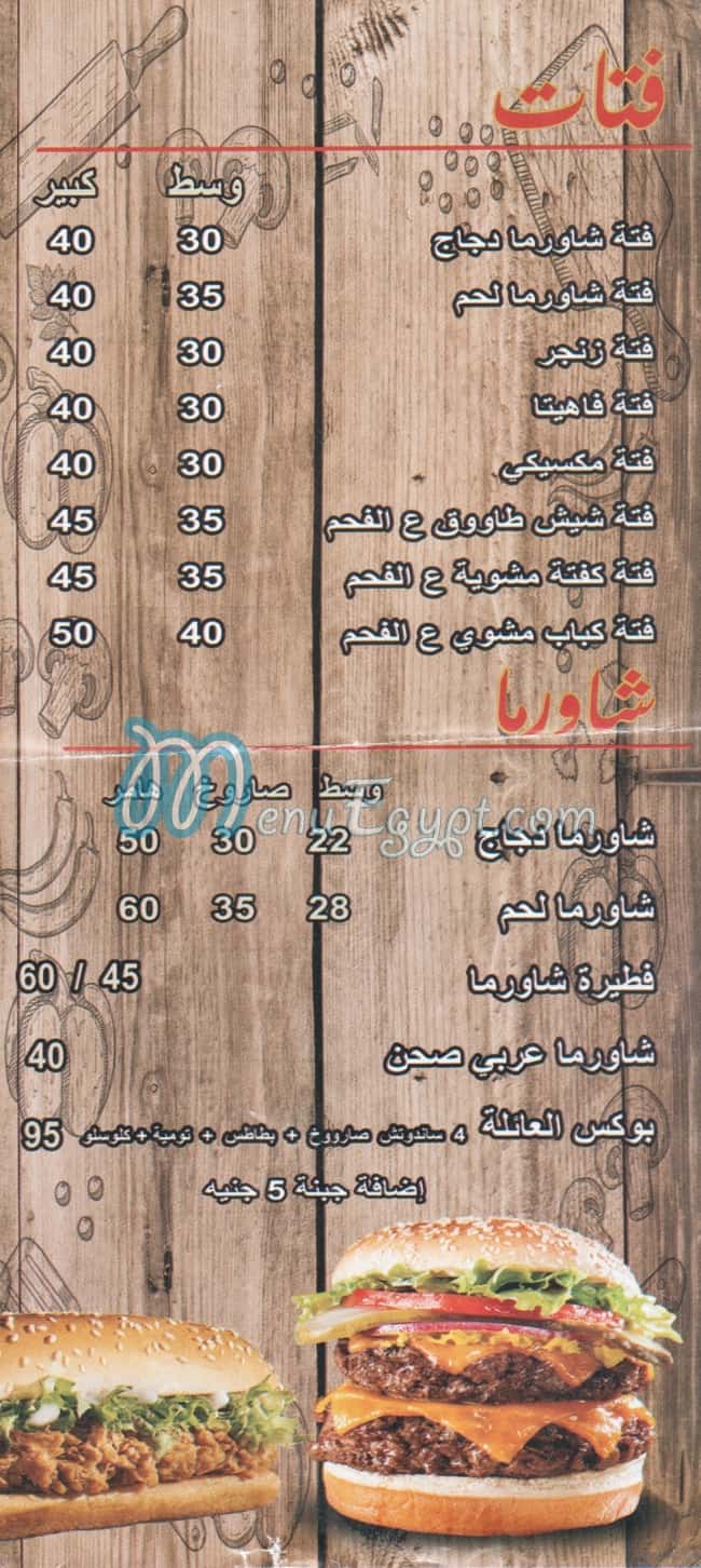 منيو الصاج الشامي صفحة 4 - الأسعار