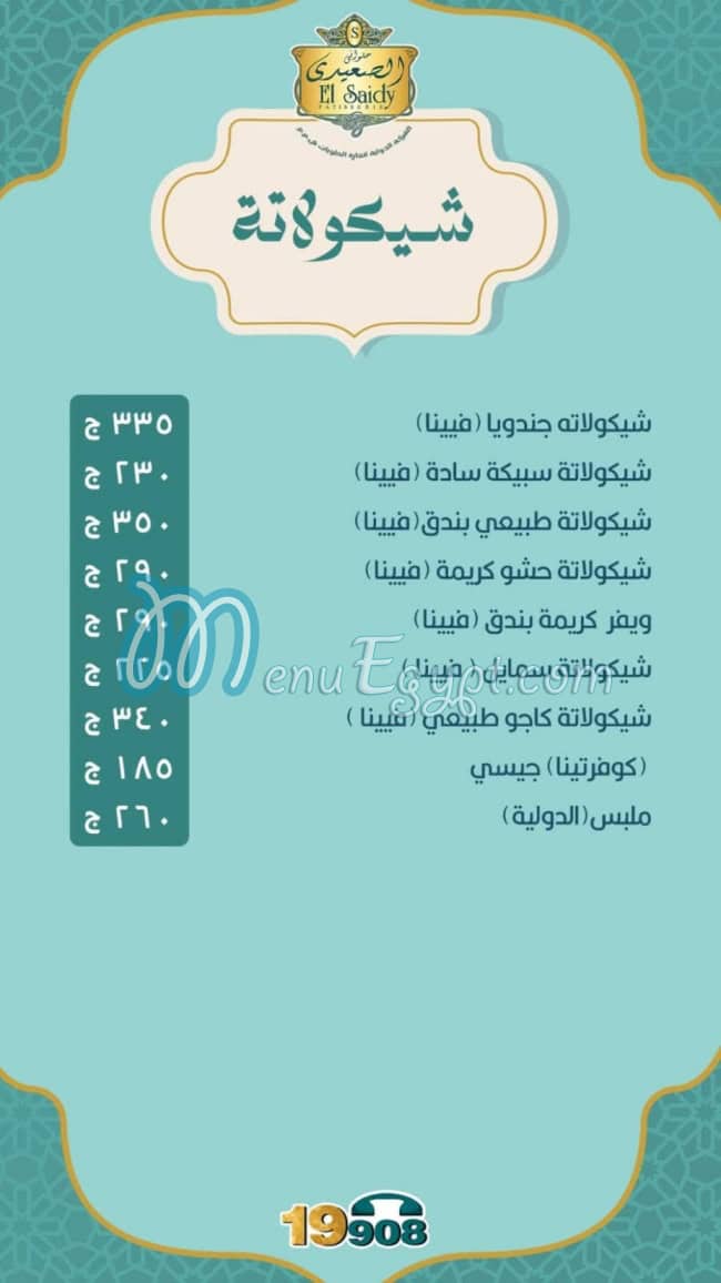 El Saidy Pastry menu 1