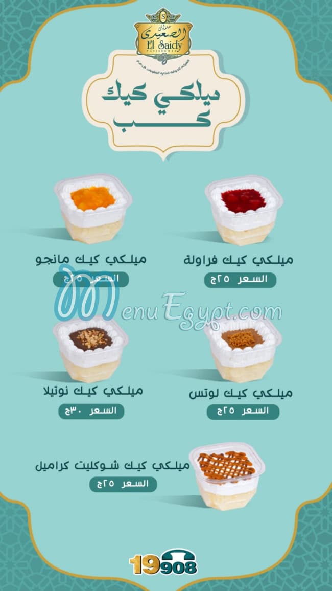 El Saidy Pastry menu 10