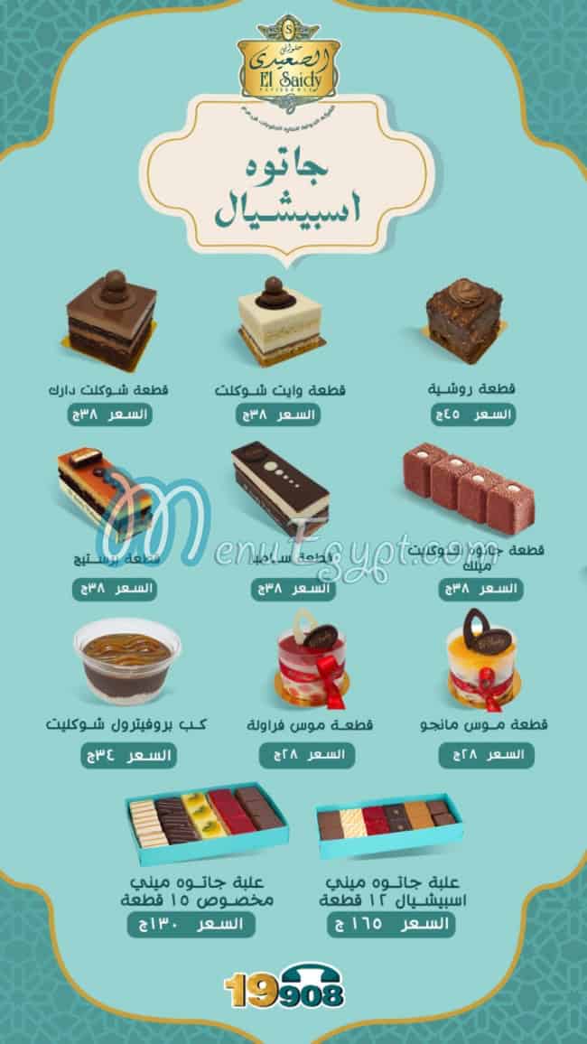 El Saidy Pastry menu 12