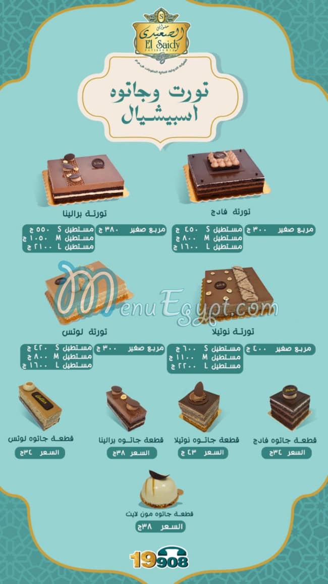 El Saidy Pastry menu 14