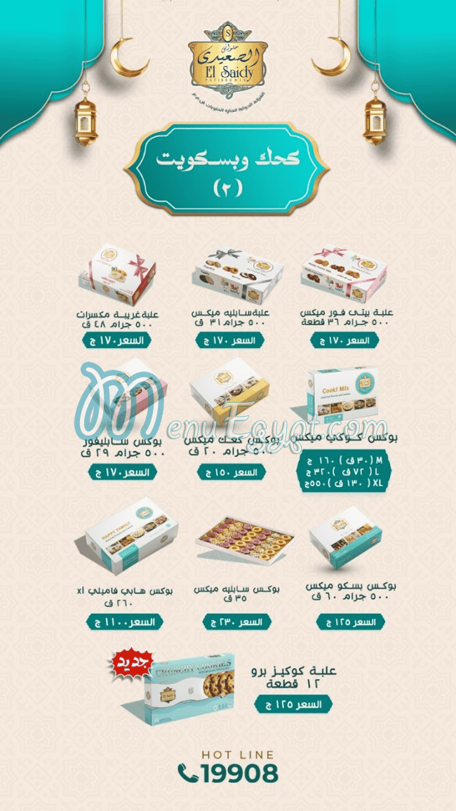 El Saidy Pastry menu page 14 - prices