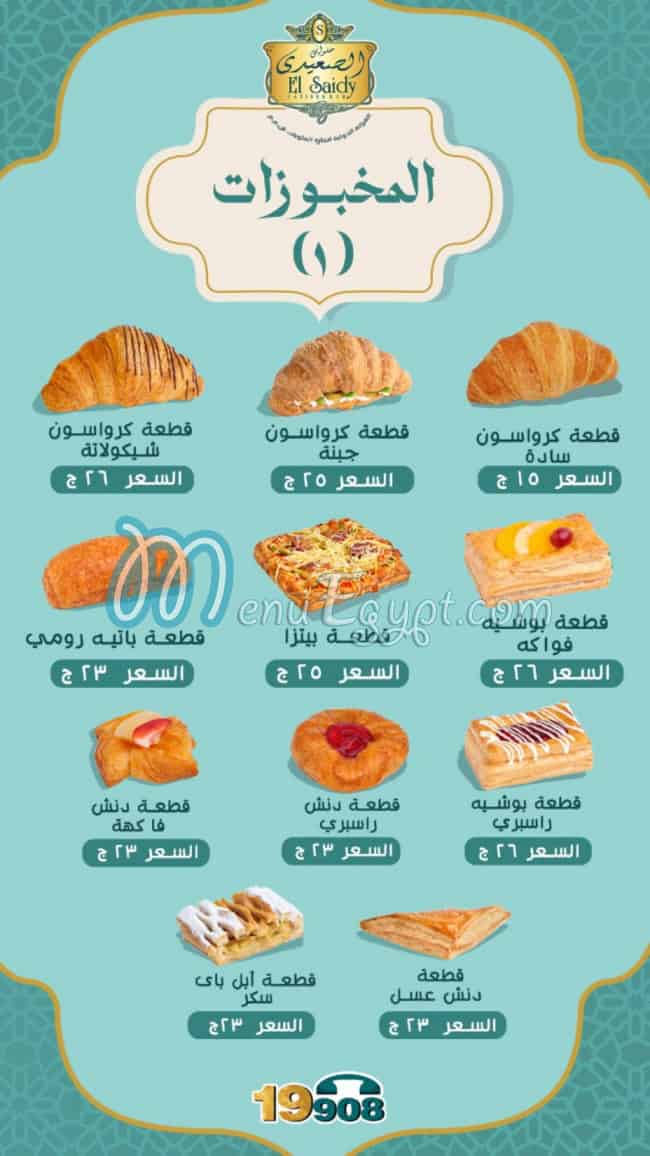 El Saidy Pastry menu 15