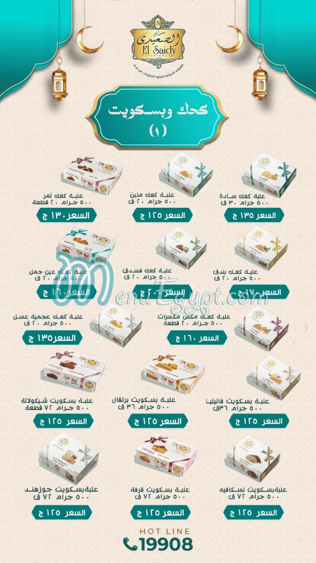 El Saidy Pastry menu page 16 - prices