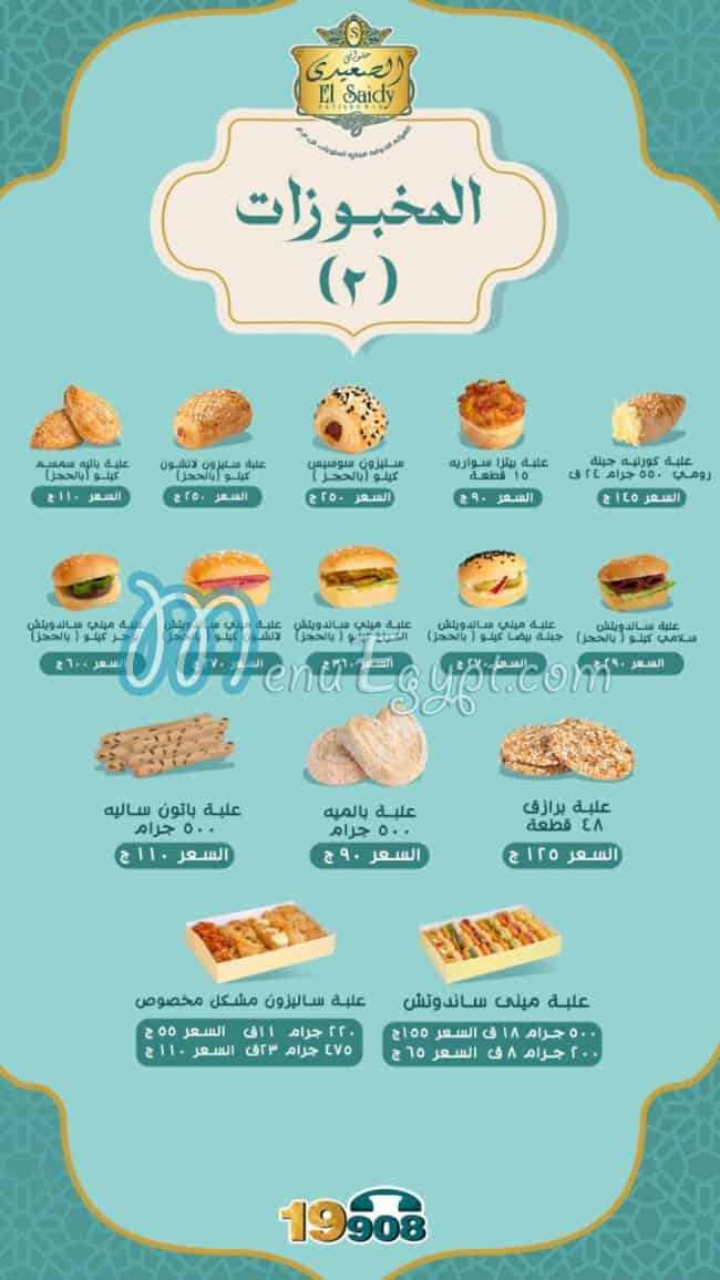El Saidy Pastry menu 16