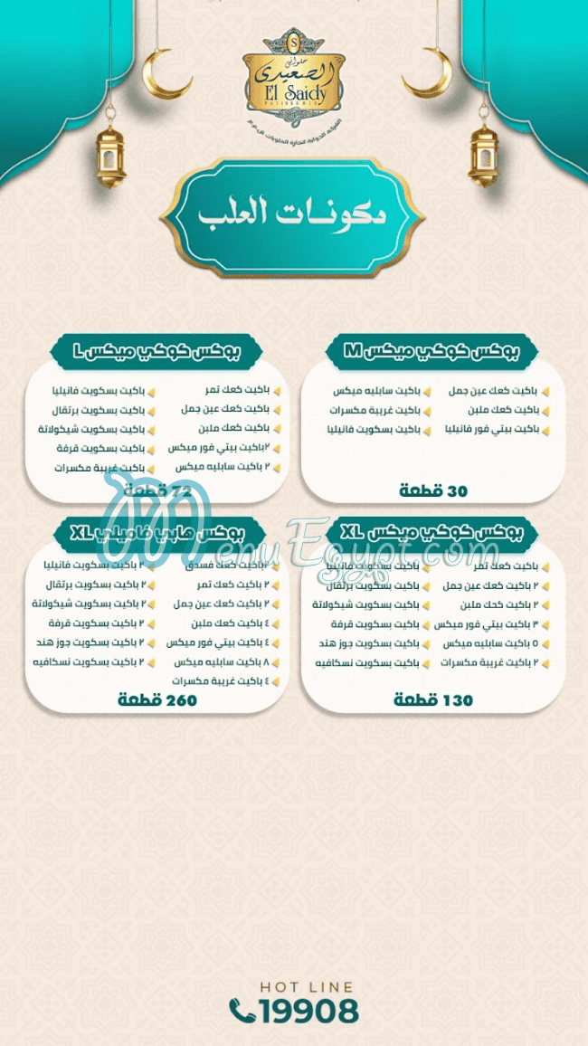 El Saidy Pastry menu page 18 - prices