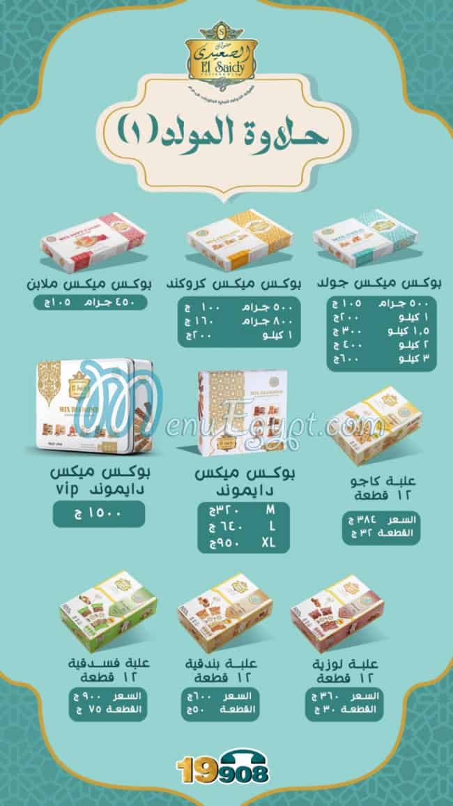El Saidy Pastry menu 19