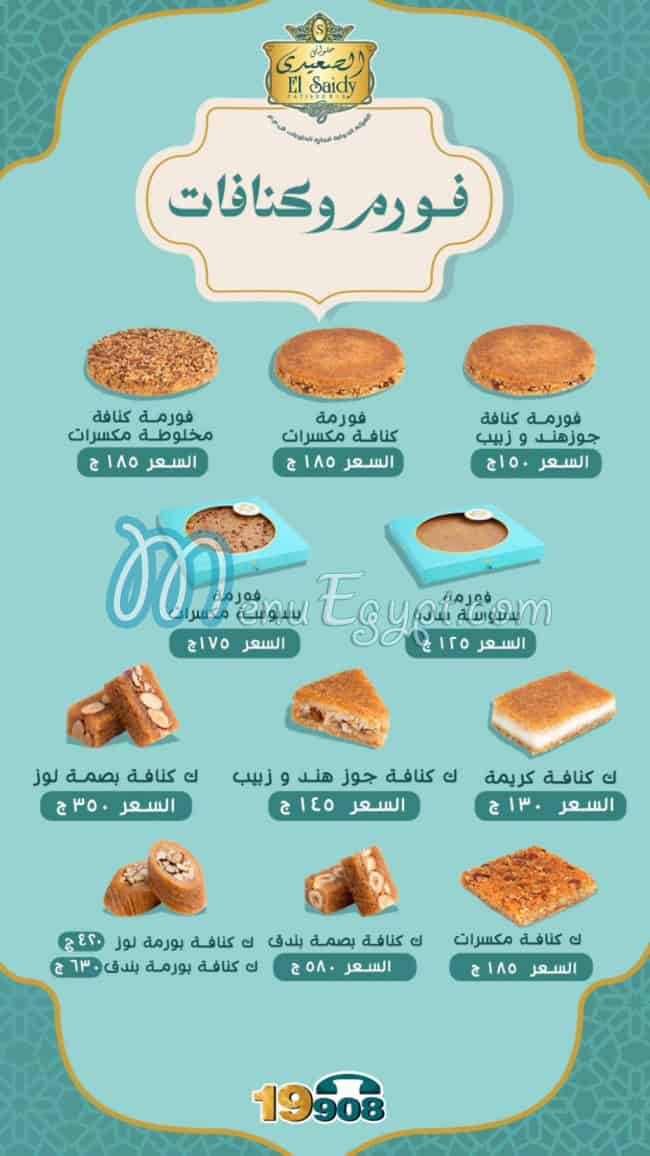 El Saidy Pastry menu 2