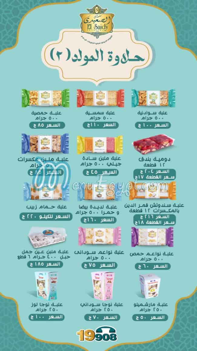 El Saidy Pastry menu 20