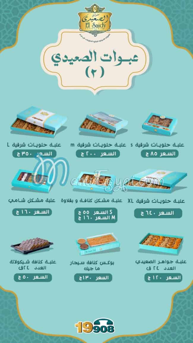 El Saidy Pastry menu 5