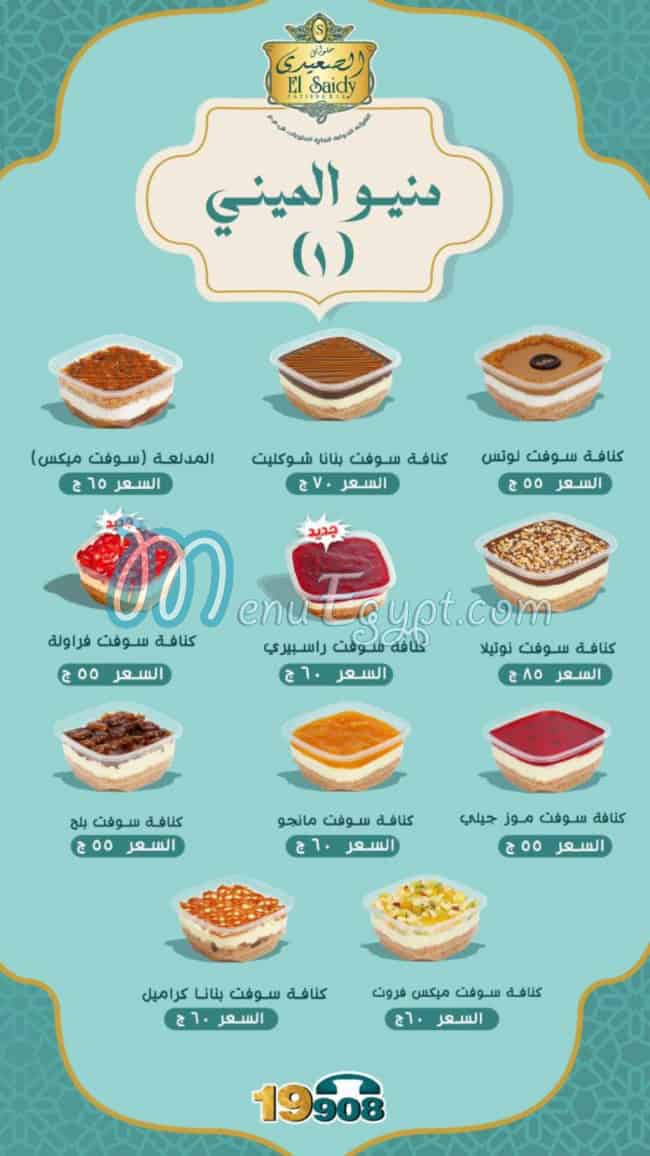 El Saidy Pastry menu 6
