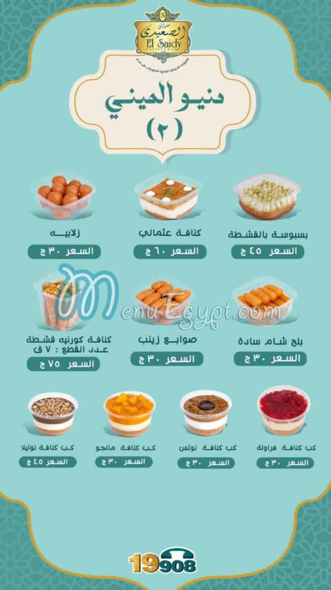 El Saidy Pastry menu 7