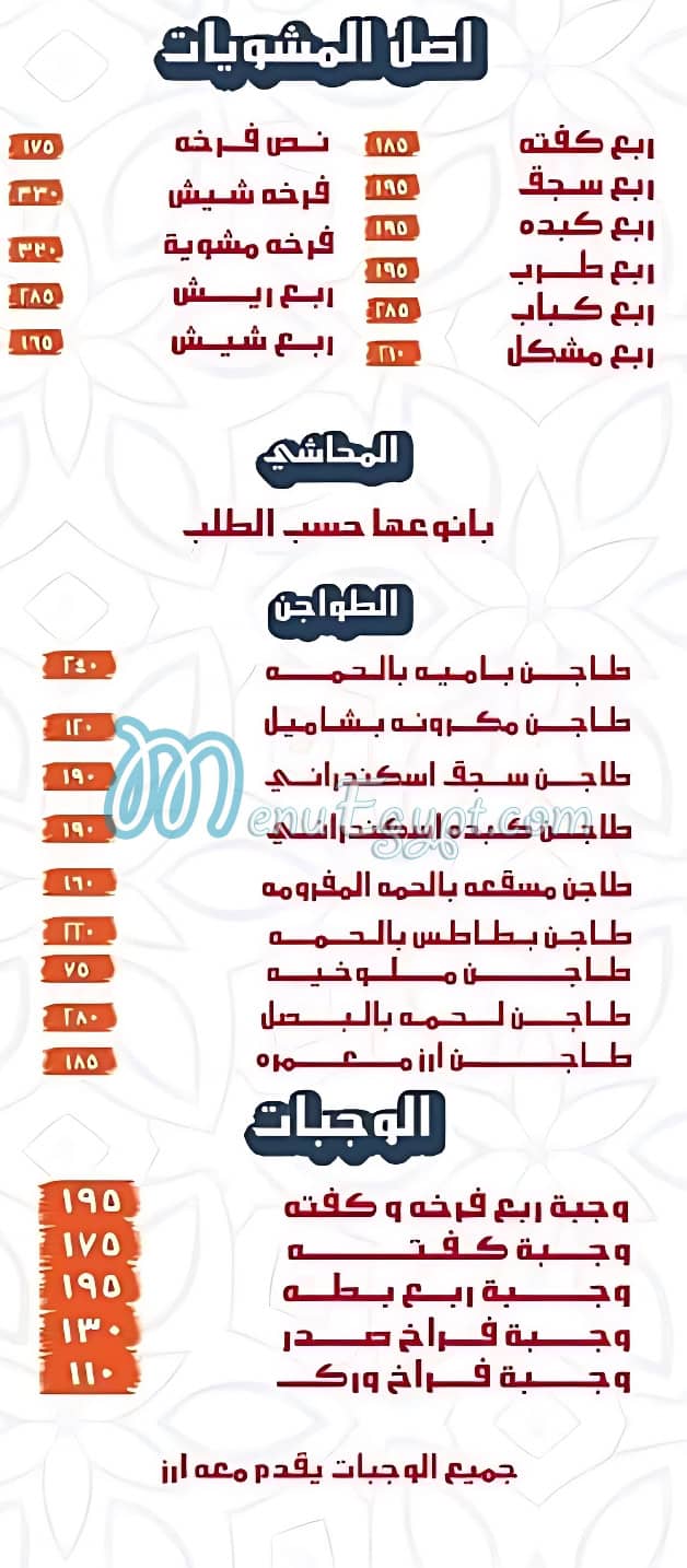 El Sayad Village menu 1