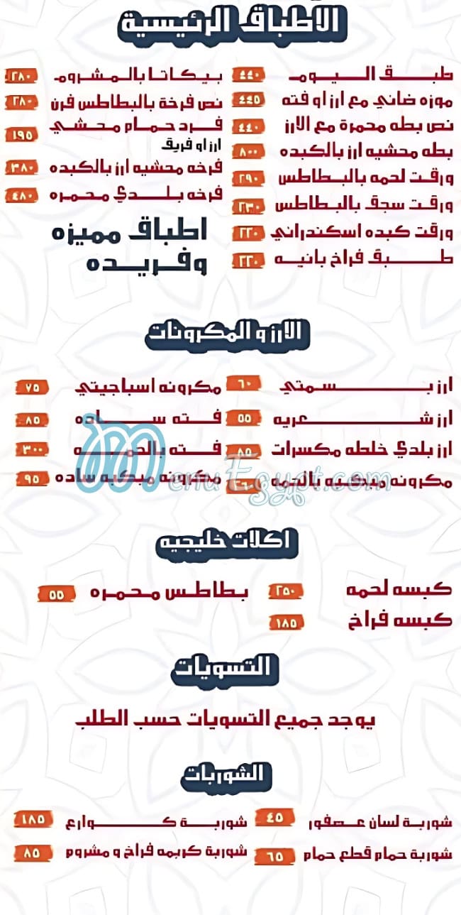 El Sayad Village menu 2